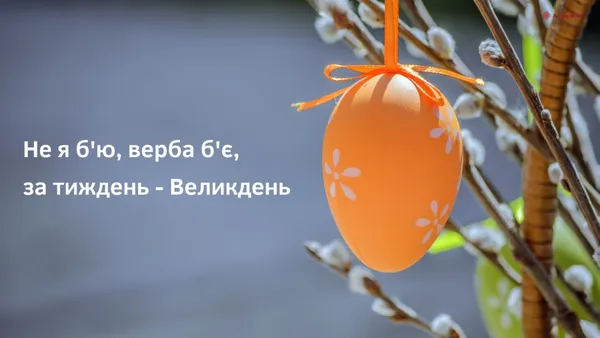 З Вербною неділею: гарні листівки та привітання