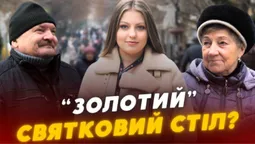 Качка з яблуками та «шуба»: лучани розповіли, чи будуть економити на святковому столі (відео)