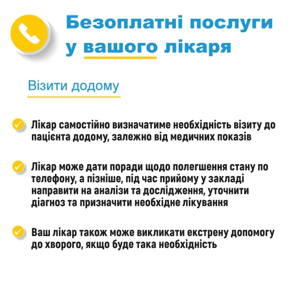 Лікування по-новому: які послуги безплатно отримуватимуть українці 