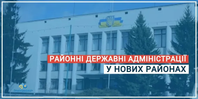 На Волині розпочали реорганізацію старих РДА