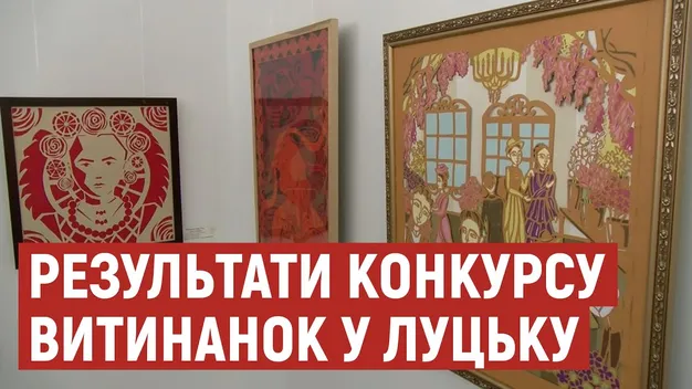 Серед сотні витинанок луцьку обрали найкращою