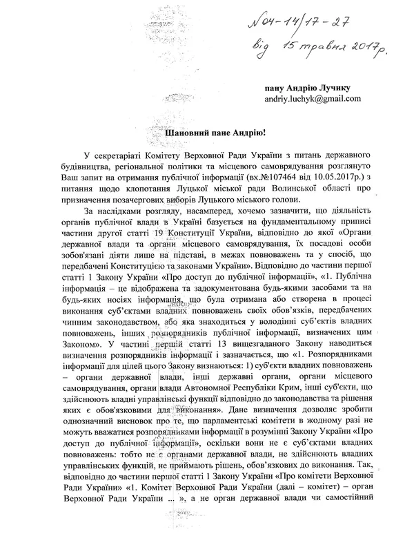 Хто затягує із призначенням позачергових виборів мера у Луцьку?