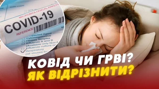 Ковід чи ГРВІ: як волинянам відрізнити симптоми захворювань (відео)