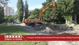 Реконструкція у розпалі: що відбувається біля РАЦСу у Луцьку (відео)
