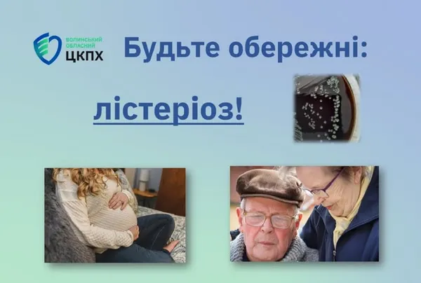 Лістеріоз забрав життя новонародженої дитини: на Волині зафіксували спалах інфекції