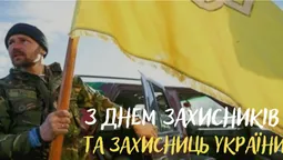 День захисників України: тематичні листівки з нагоди свята