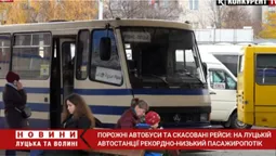 На Луцькій автостанції рекордно низький пасажиропотік: що кажуть перевізники (відео)