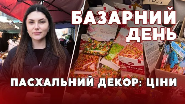 Вибір величезний: скільки коштує пасхальний декор на ринку Луцька (відео)