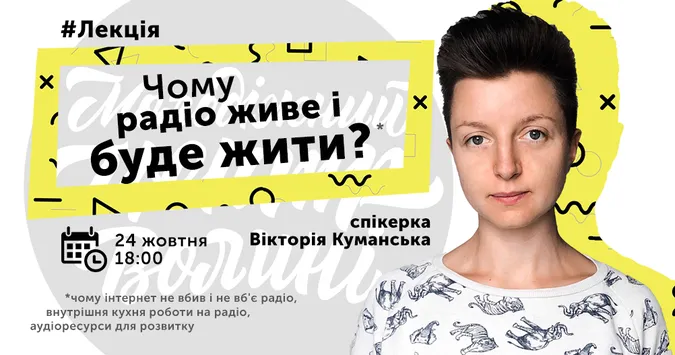 Лучанам розкажуть усе про радіо