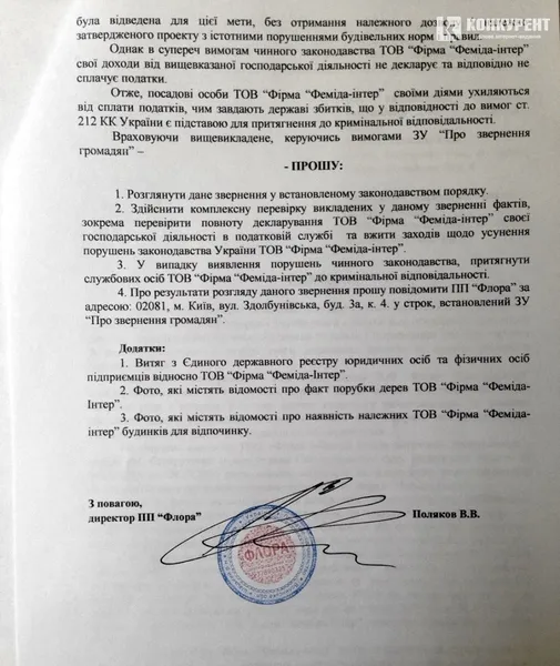 Владу на Волині просять не давати 18 тисяч гектарів землі «Феміді-Інтер»