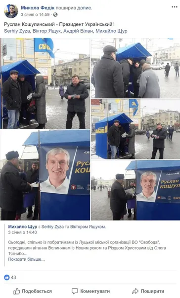 Депутати Луцькради агітують за незареєстрованого «кандидата»
