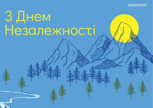 День Незалежності України: листівки