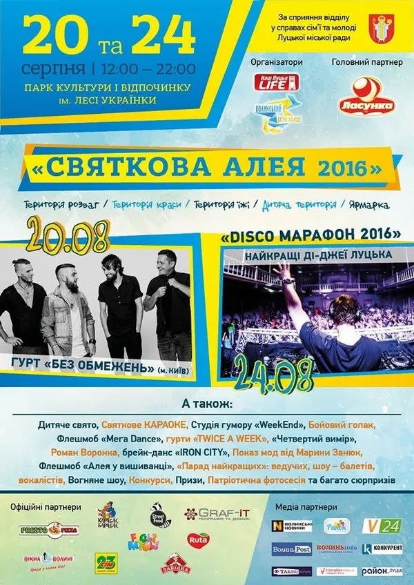 Лучан кличуть на «Святкову алею-2016»