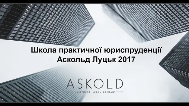 У Луцьку діятиме школа практичної юриспруденції