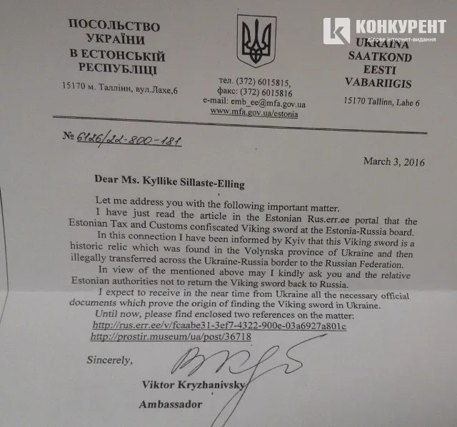 Лист українського посла Віктора Крижанівського, в якому він просить не віддавати Росії знайдений меч