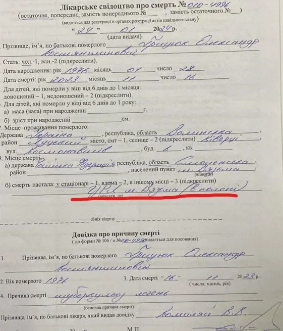 Російські живодери закатували полоненого волинянина до смерті. Розповідь дружини