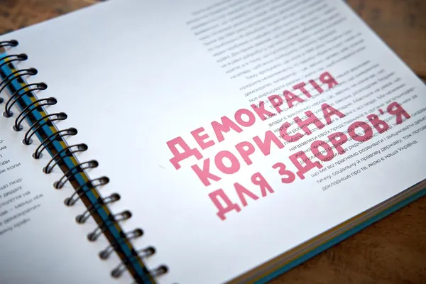 В Україні з’явилася Конституція для дітей (фото)