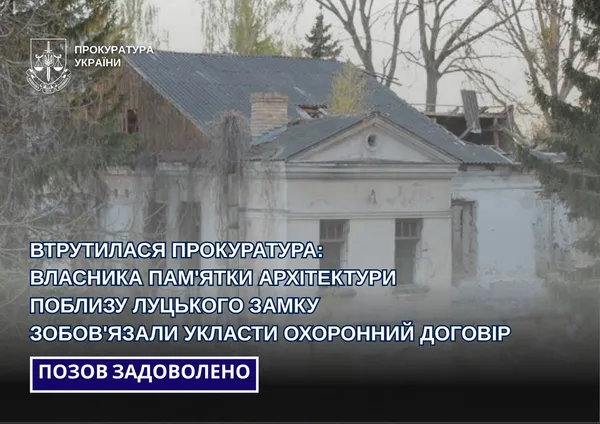 Власника історичної будівлі біля Луцького замку через суд зобов'язали зберегти пам’ятку