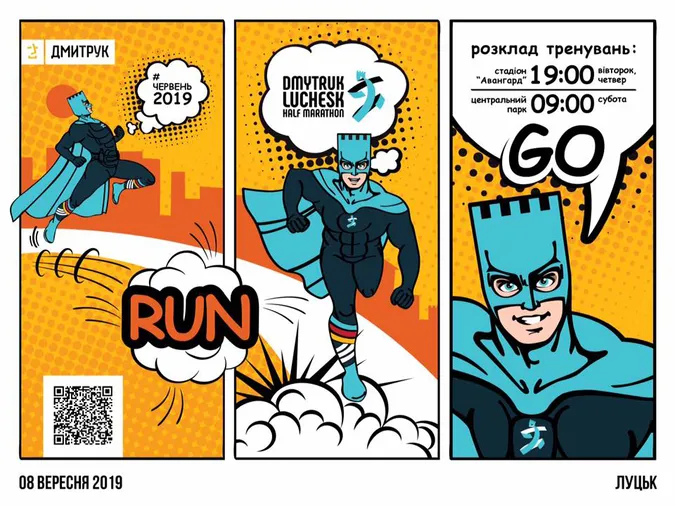 Лучан запрошують на безплатні тренування в підготовці до півмарафону