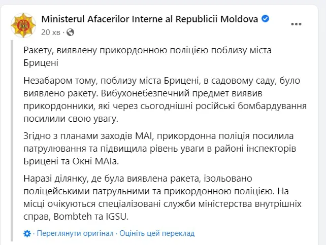 Під час обстрілу РФ України в Молдові впала ракета (фото, відео)