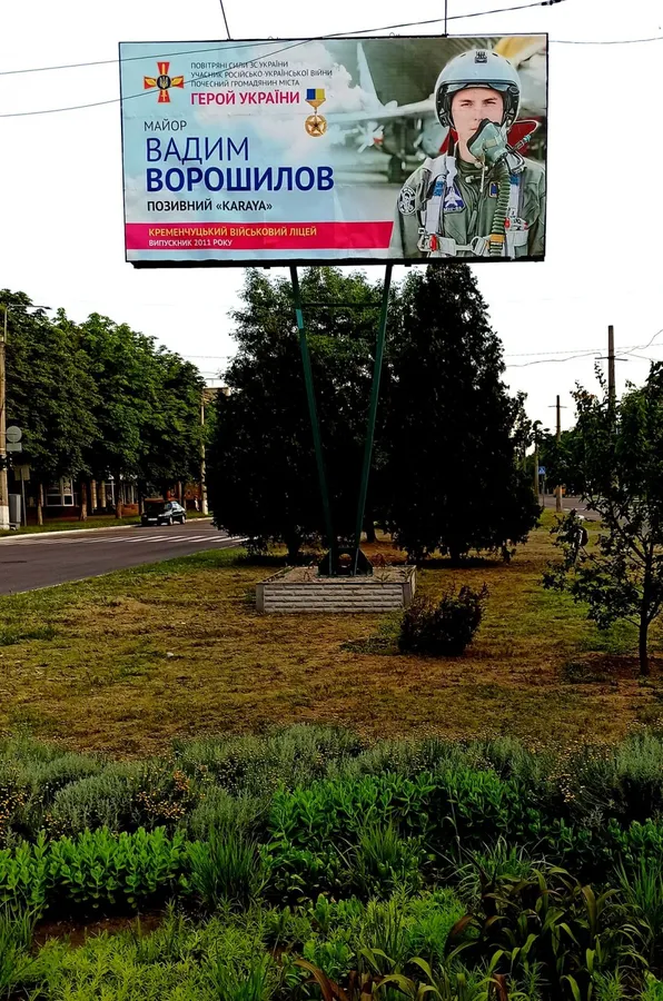 Льотчик з Луцької бригади Вадим Ворошилов з'явився на білборді в Кременчуці (фото)