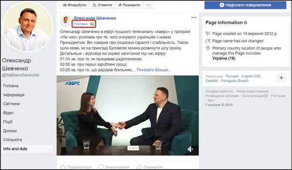 Скільки коштуватиме кандидатам у Президенти телеагітація на Волині