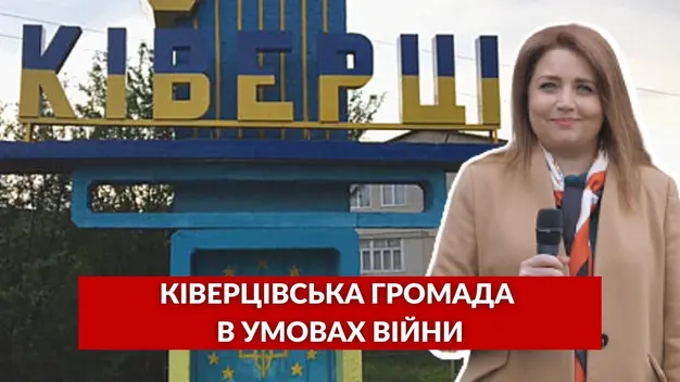 Ківерцівська громада в умовах війни: соціальний магазин, уроки української мови та ВПО (репортаж)