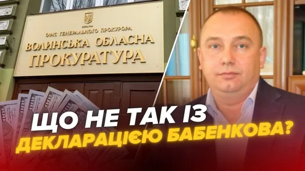 Що не так із декларацією заступника прокурора Волині Бабенкова
