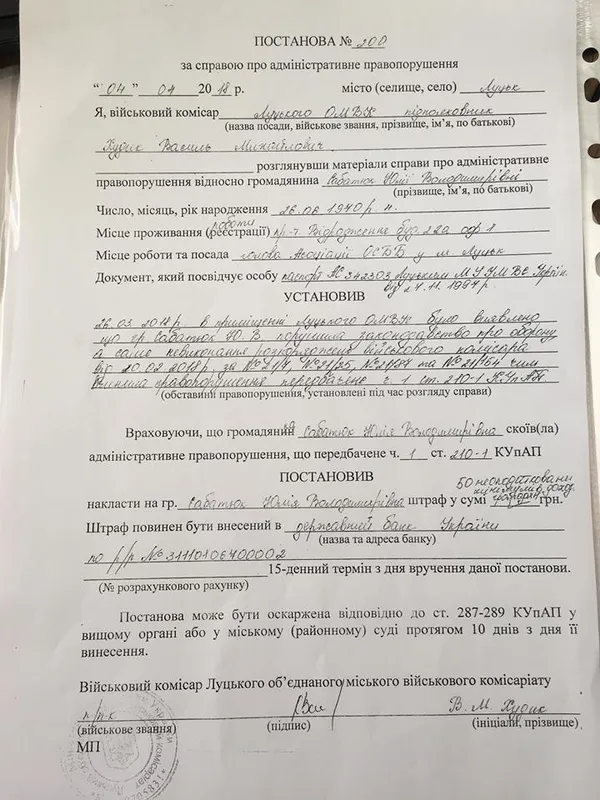 У Луцьку голову ОСББ оштрафували за відмову розносити повістки призовникам