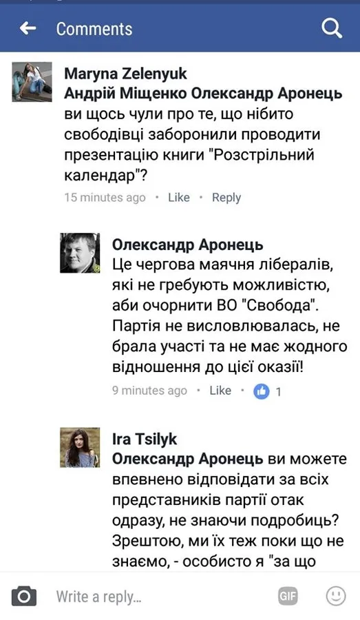 На «Бандерштаті» намагалися зірвати гутірку письменниці 