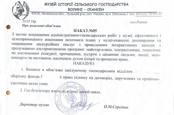 Ексдиректор музею-скансену в Рокинях махлював з документами: йому досі платять гроші