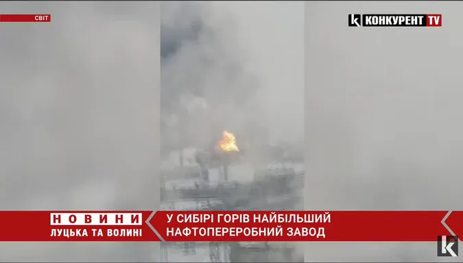 У Сибірі горів найбільший нафтопереробний завод (відео)