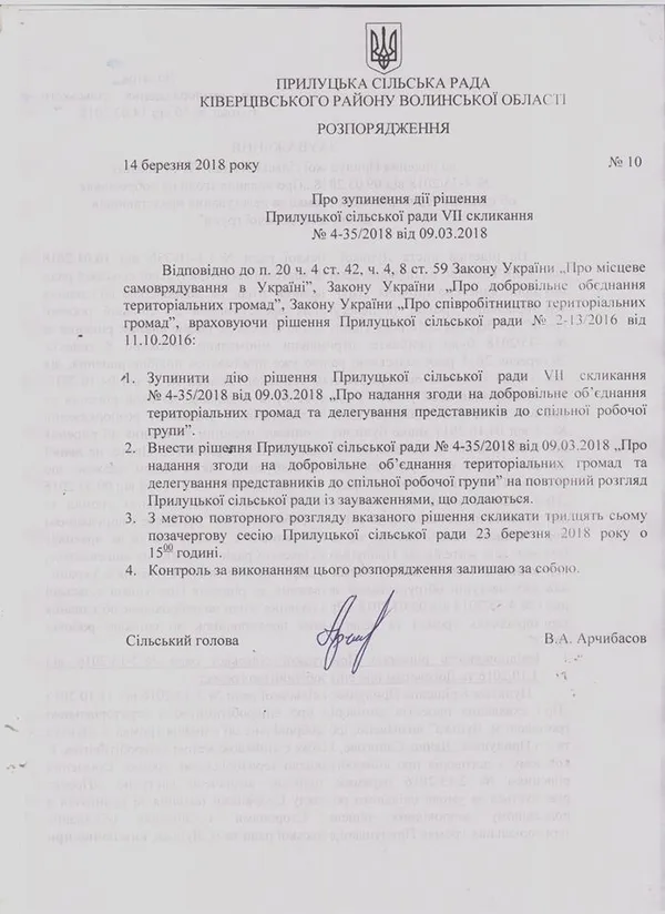 Голова Прилуцької сільради зупинив об'єднання з Луцьком 