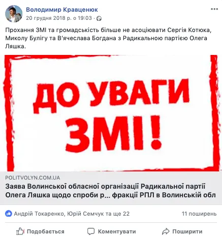 ТОП-5 конфліктів волинських осередків партій на старті виборчих перегонів