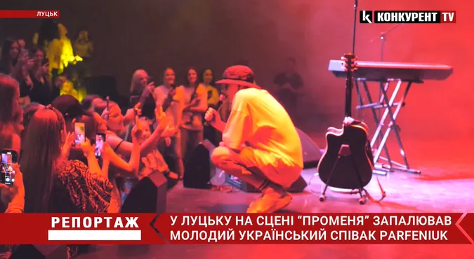 До Луцька з концертом приїздив Parfeniuk: як це було (відео)