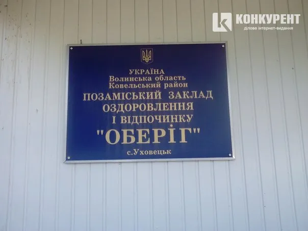 Відпочинок на Волині: дитячі табори (фото)