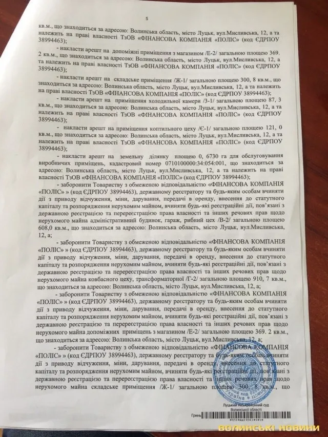 Рейдерське захоплення у Луцьку: постраждало рибне господарство