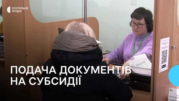 Оформлення субсидії у Пенсійному фонді: що варто знати волинянам