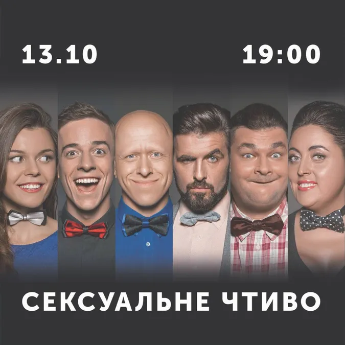Вже завтра у «Промені» покажуть «Сексуальне чтиво»*