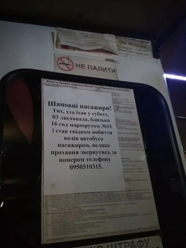 У Луцьку пасажир побив водія маршрутки