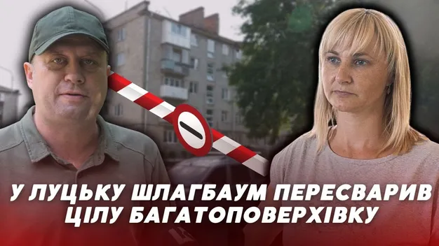 Скандал у Луцьку: шлагбаум пересварив цілу багатоповерхівку (відео)
