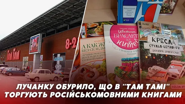 У луцькому «Там Тамі» торгували російськомовними книжками (відео)