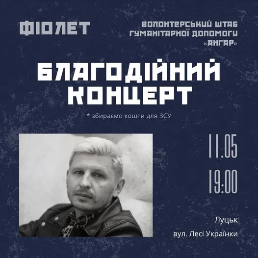 Гурт «Фіолет» влаштує концерт у Луцьку, аби зібрати гроші для ЗСУ