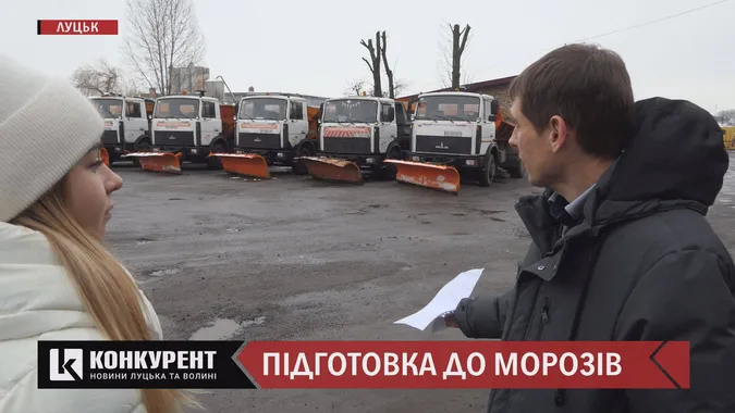 Мороз до –18 °C: чи готові луцькі комунальники боротися з різким похолоданням та снігопадами  (відео)
