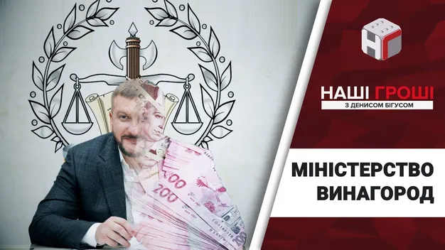 Держвиконавці-мільйонери: кому і як призначали захмарні премії (відео) 