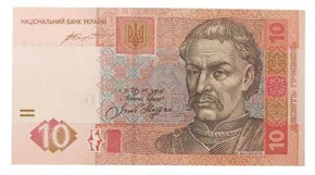 10 гривень