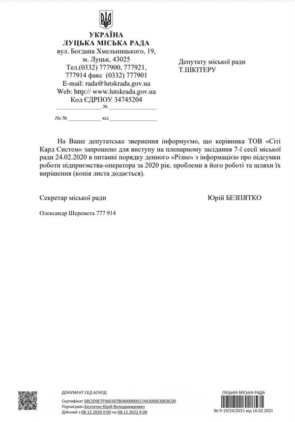Лучан закликають розповісти про проблеми з використанням CityCard
