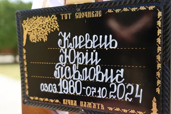 Загинув під Торецьком: на Волині провели в останню дорогу воїна Юрія Клевця (фото)