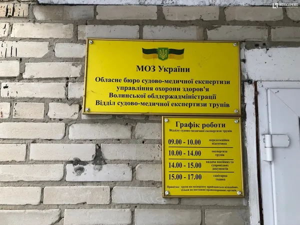 Піти на розтин й залишитися живою: репортаж з луцького моргу (фото 18+)