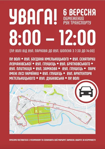 У Луцьку перекриють центральні вулиці